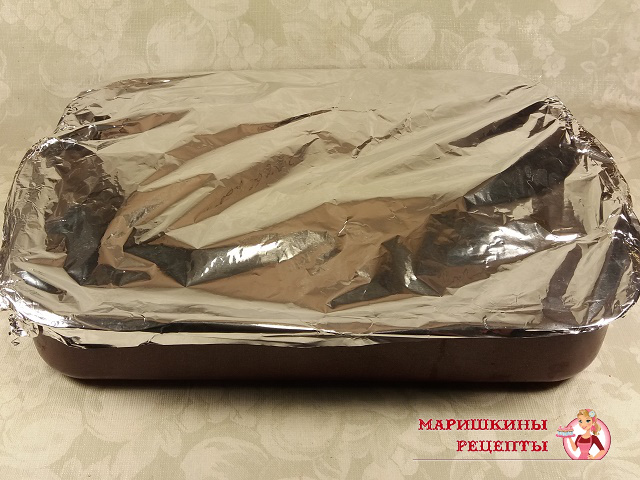 накрываем фольгой блюдо