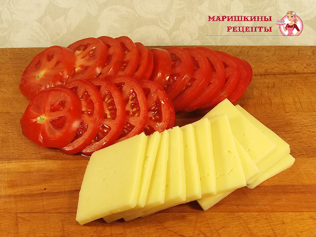 режем помидоры и сыр